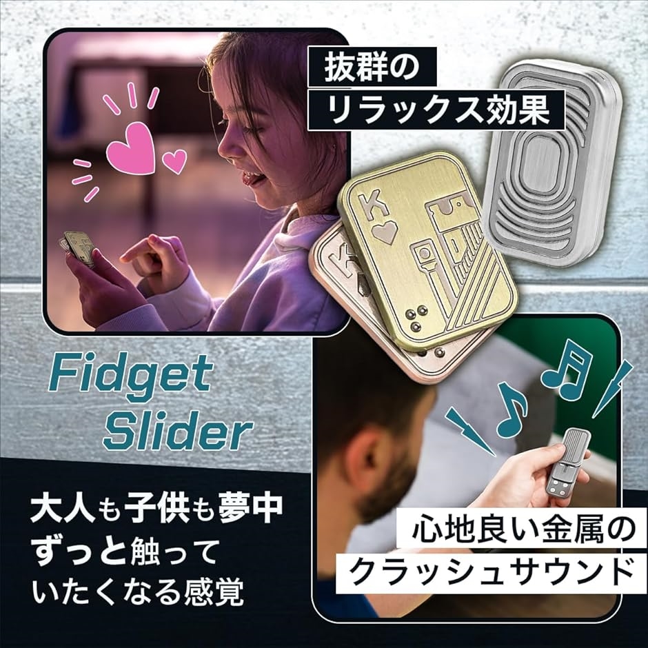 フィジェットスライダー フィジェットトイ ガジェット 2種セット