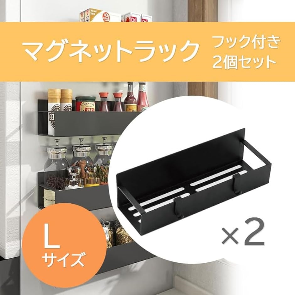 マグネットラック 2個セット キッチン 浴室 収納 棚 小物 壁掛け