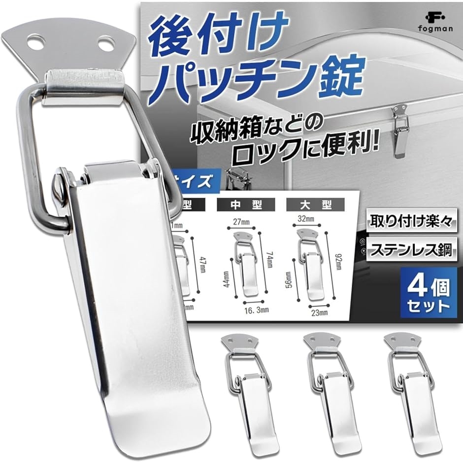 Yahoo! Yahoo!ショッピング(ヤフー ショッピング)パッチン錠 ラッチ 固定金具 止め金具 掛け金 ステンレス ロック トグル 4個セット（大型）