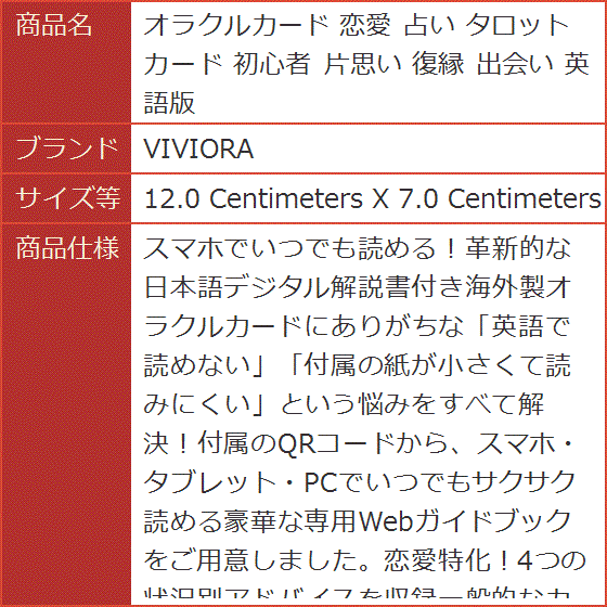 オラクルカード 恋愛 占い タロットカード 初心者 片思い 復縁 (12.0