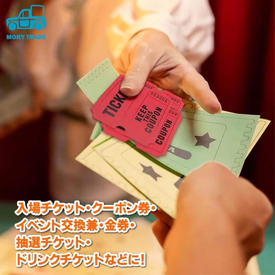morytrade パーティーチケット ロールチケット 1000枚 イベント
