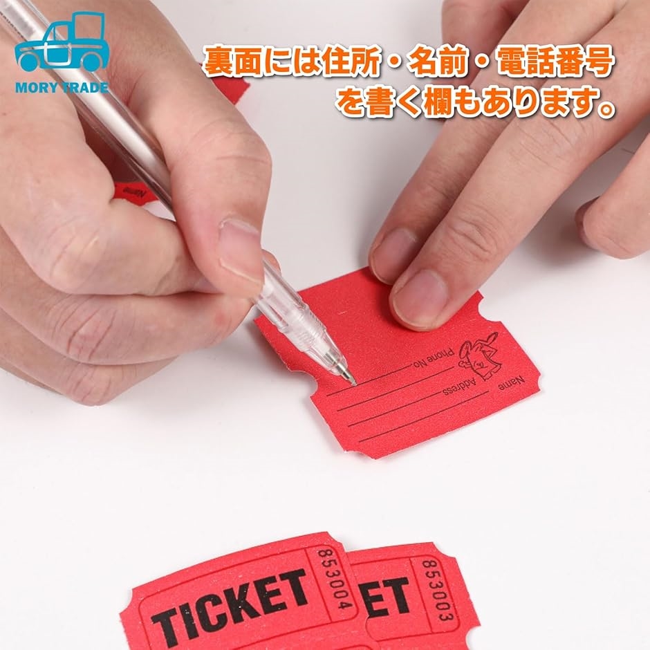 morytrade パーティーチケット ロールチケット 1000枚 イベント