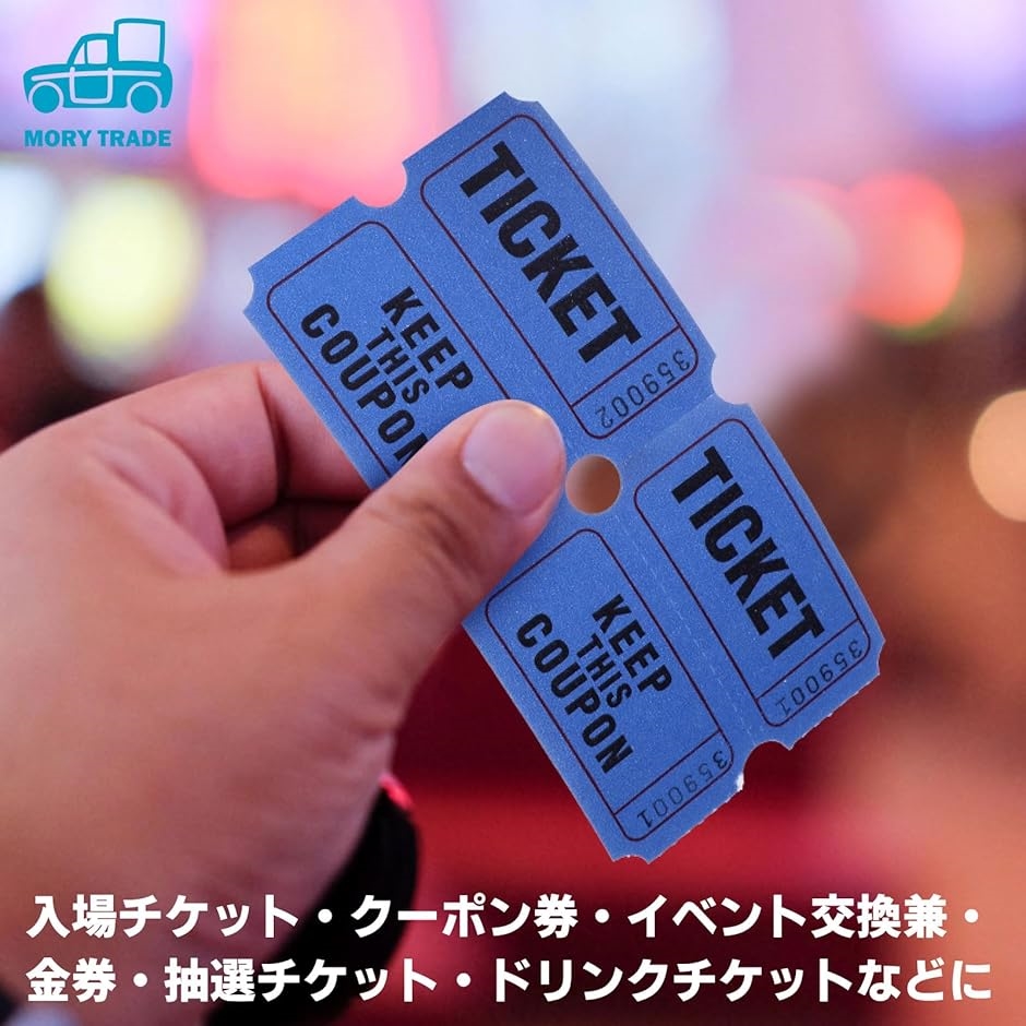 morytrade パーティーチケット ロールチケット 1000枚 イベント
