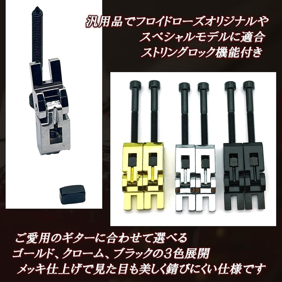 サドル セット エレキギター ブリッジ 汎用 フロイドローズ 1弦 から 6
