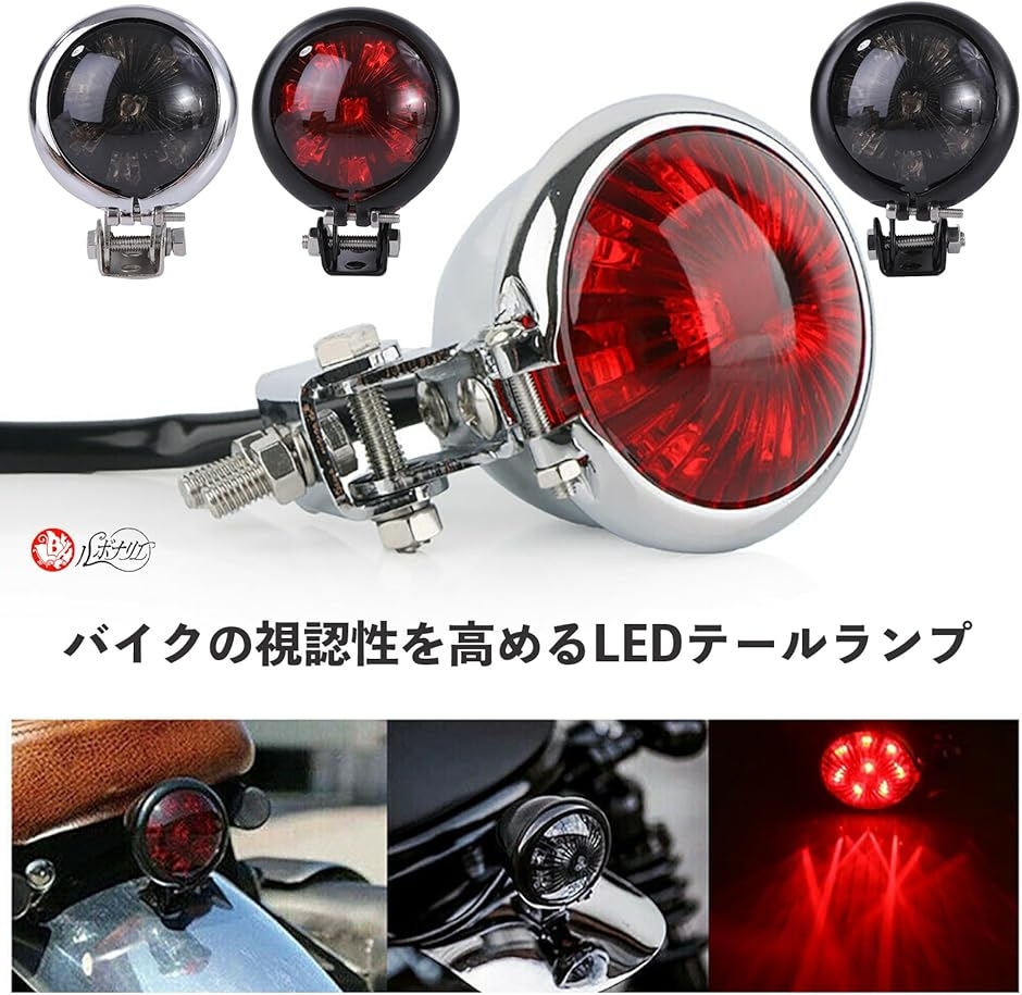 バイク テールランプ LED テールライト ブレーキランプ ストップランプ