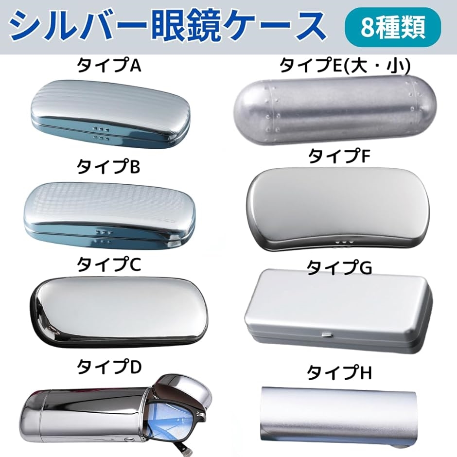 メガネケース シルバー 眼鏡ケース アルミ ハード メンズ レディース