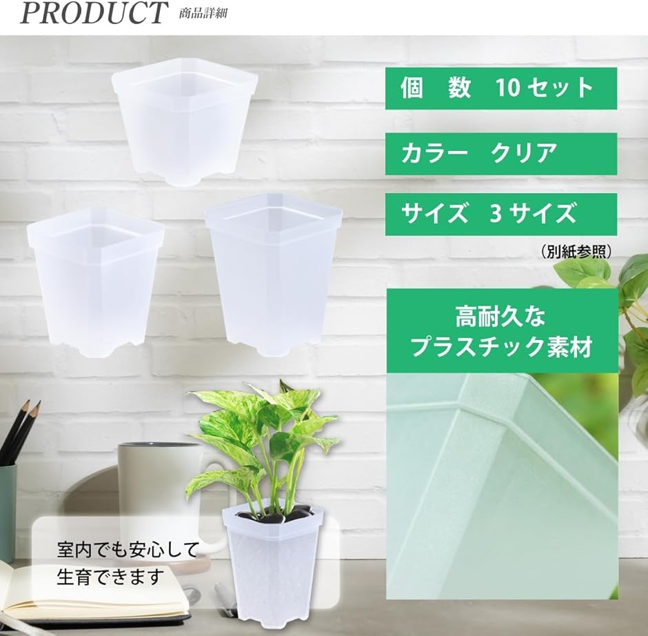 透明育苗ポット10cm 60個+収納トレー5枚セット、底穴付き｜丈夫な素材