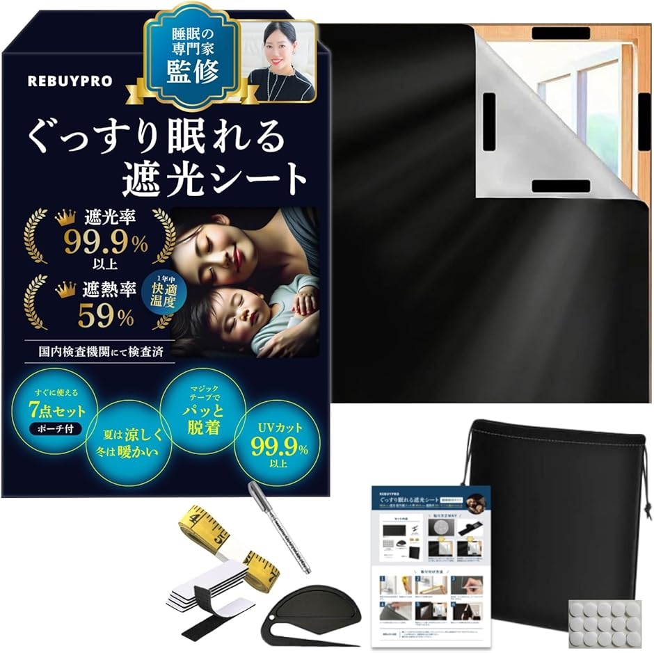 �Ռ��V�[�g �� �����̐��Ƃ��ďC �J�[�e�� �z UV�J�b�g �Ռ��t�B���� �ՔM�J�[�e�� ���h�� (�u���b�N,  145cmx300cm)