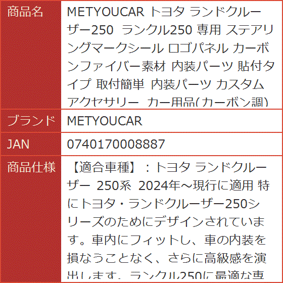 トヨタ ランドクルーザー250 ランクル250 専用 ステアリングマーク