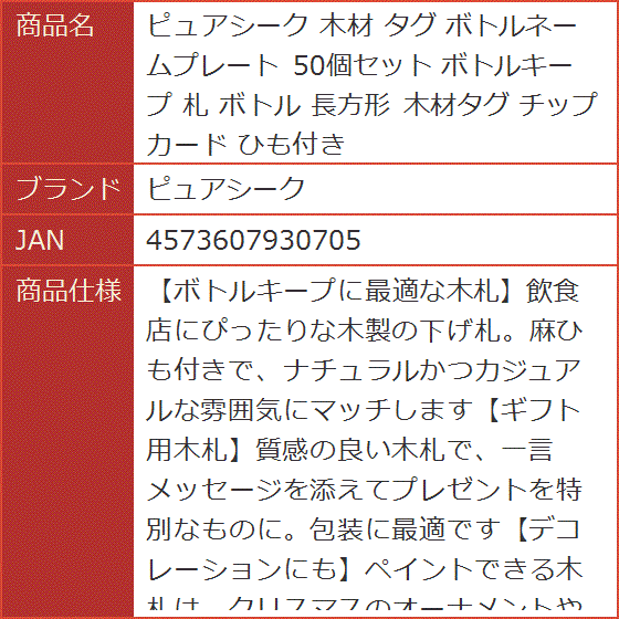 木材 タグ ボトルネームプレート 50個セット ボトルキープ 札 長方形
