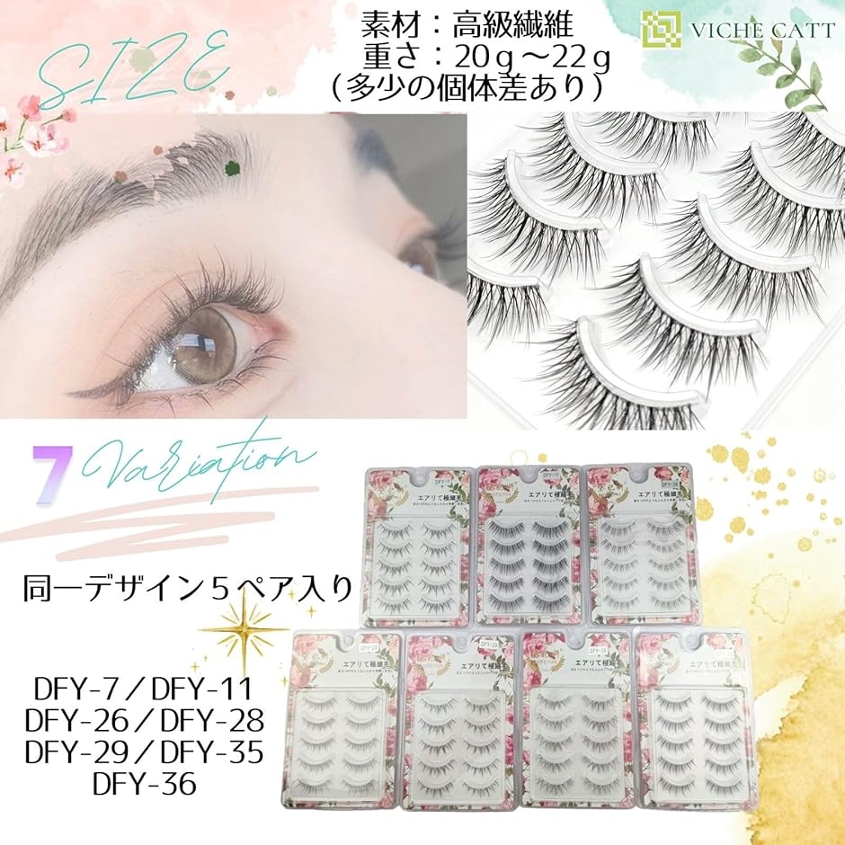 つけまつげ 5ペアセット ナチュラル つけまつ毛 ナチュラル目尻 上