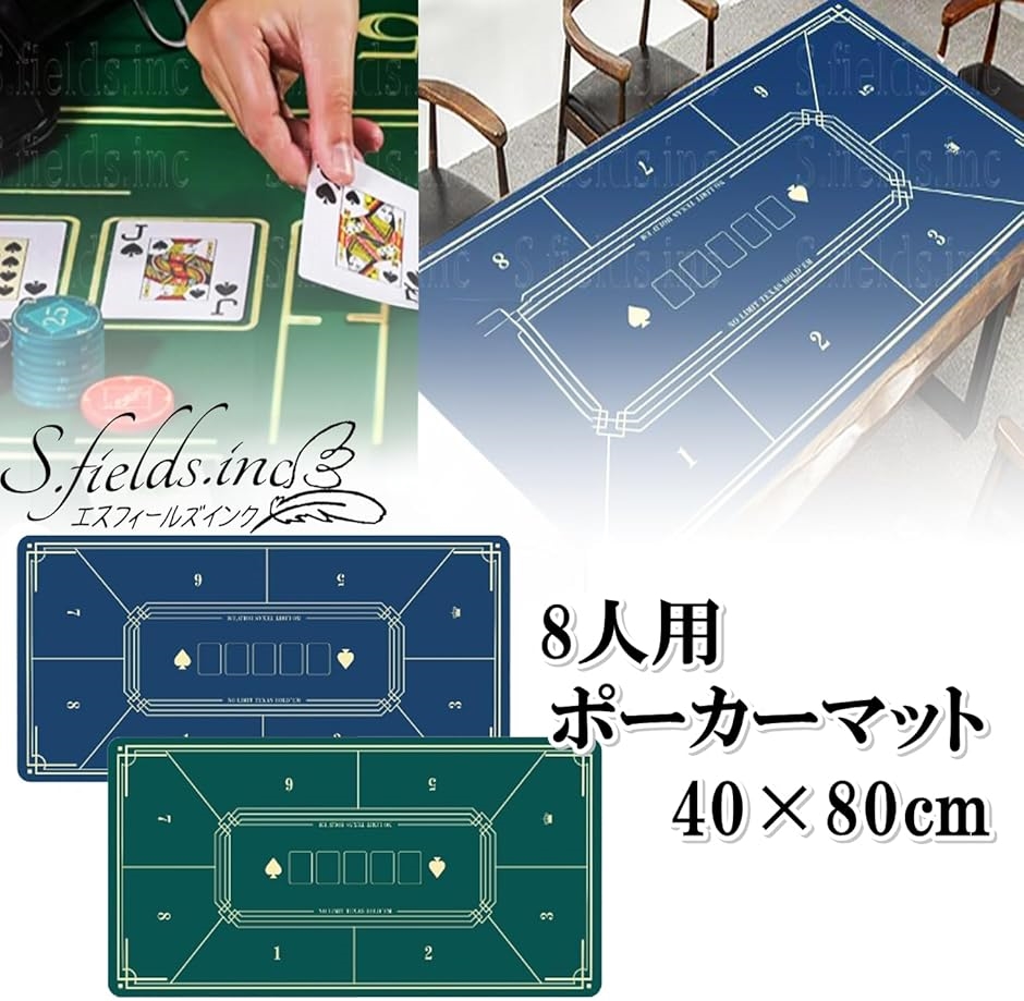 ポーカーマット 8人用 ポーカーテーブル プレイマット 樹脂マット ゴム