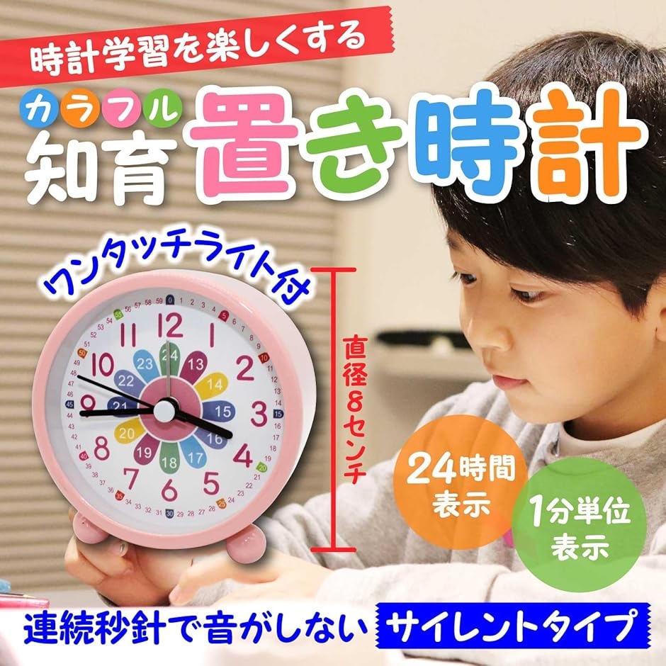カラフル 目覚まし時計 連続秒針 音がしない 置き時計 アナログ 直径