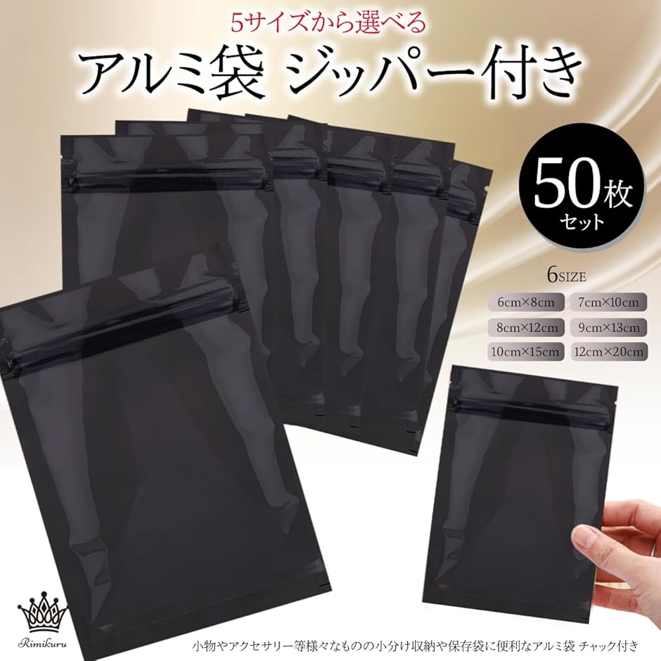アルミ袋 チャック付き ジッパー付き ジップ ジッパーバッグ(ブラック