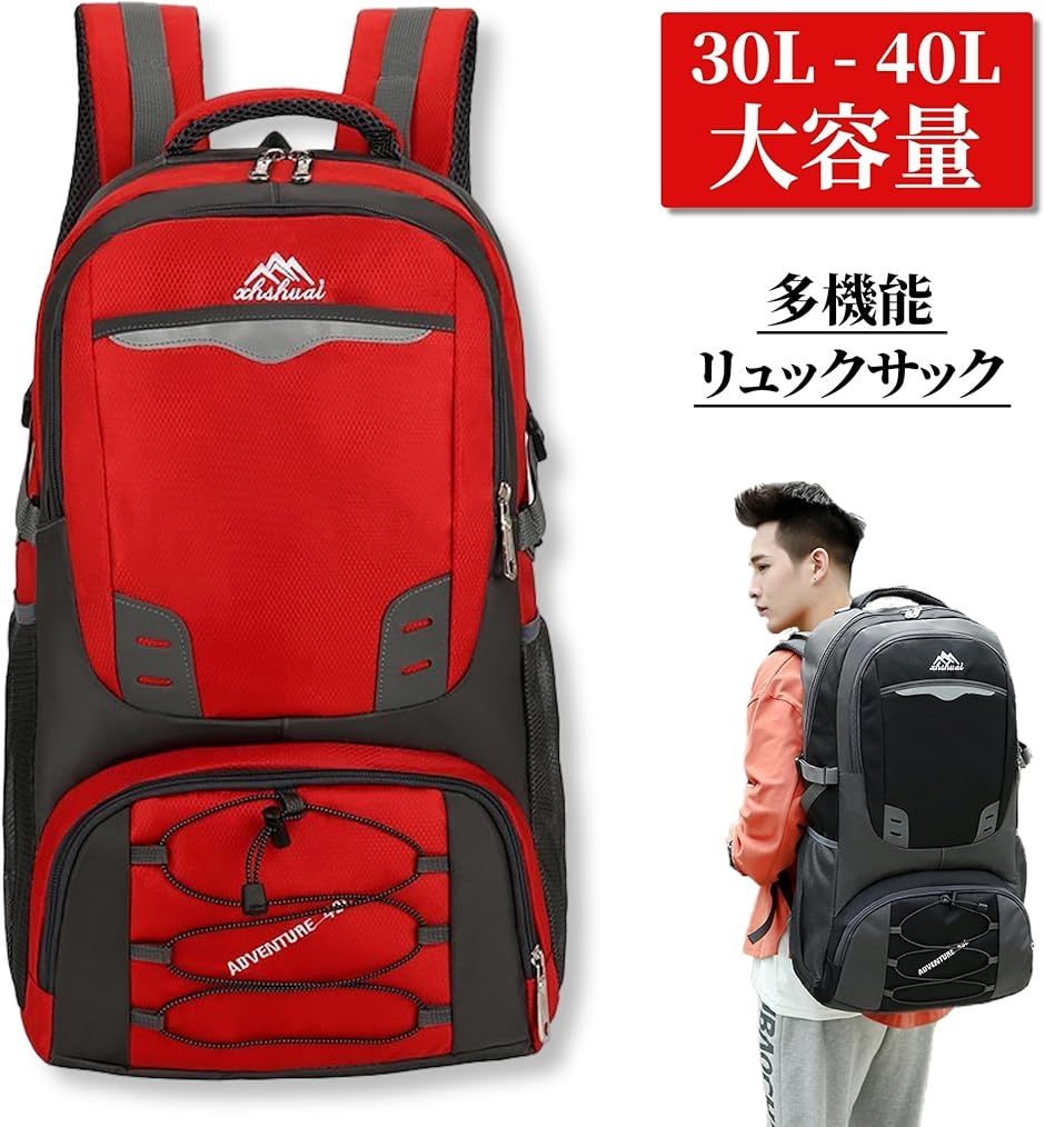 リュック 大容量 30L - 40L 登山 ハイキング キャンプ 防災 ウエスト