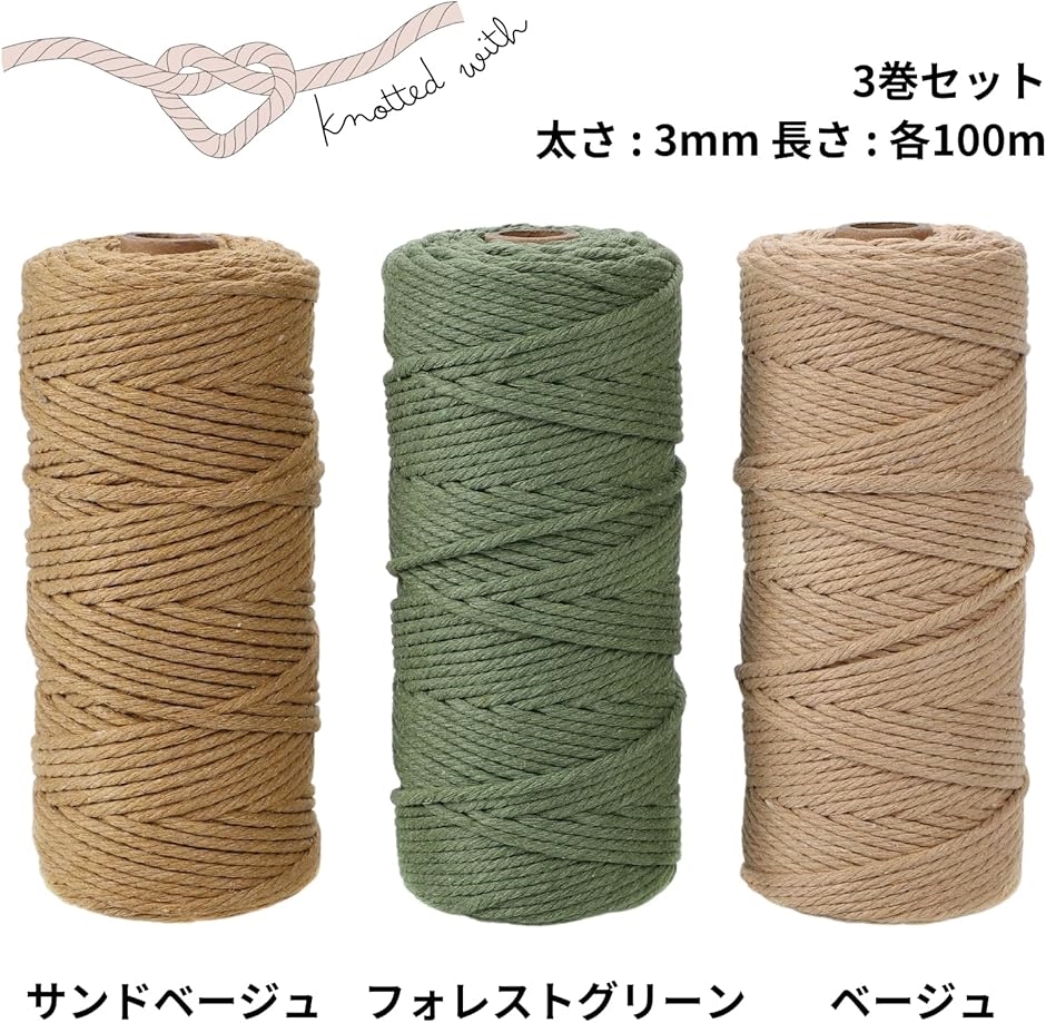 Amazon.co.jp: Pmkvgdy マクラメ糸3個セット、DIYプロジェクト用