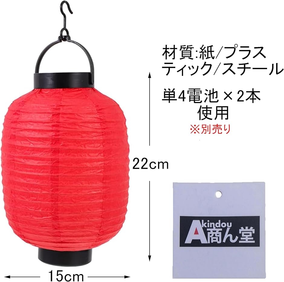 提灯　ランタン LED ミニ 提灯 ちょうちん DIY可能 紙提灯 ランタン 屋台 居酒屋