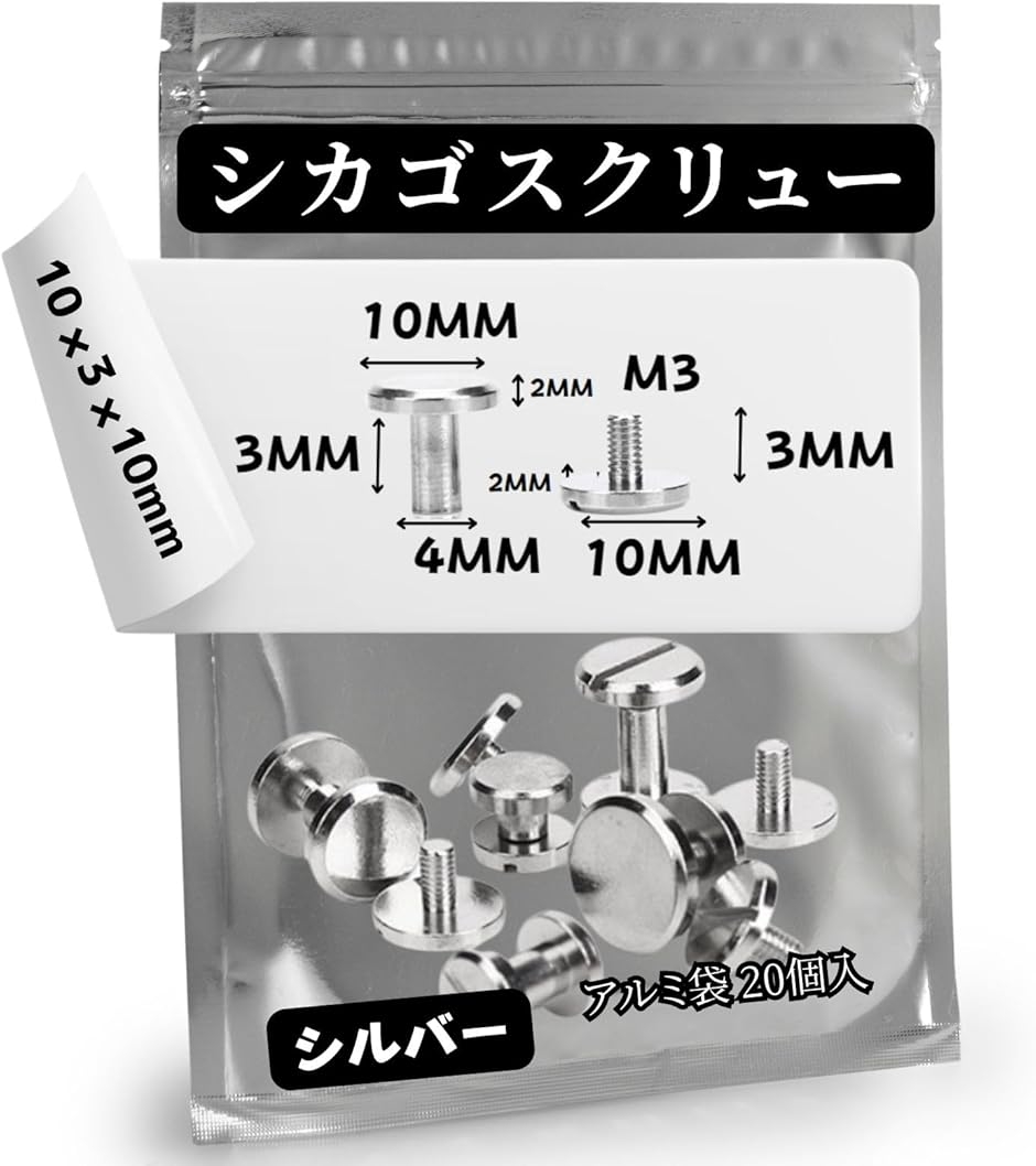 シカゴスクリュー 組ネジ リベット 底鋲 スタッズ コンチョ ネジ式