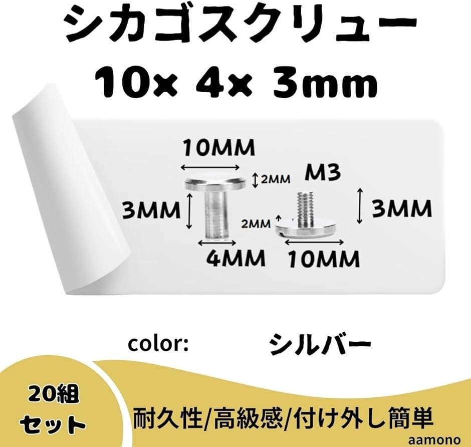 シカゴスクリュー 組ネジ リベット 底鋲 スタッズ コンチョ ネジ式