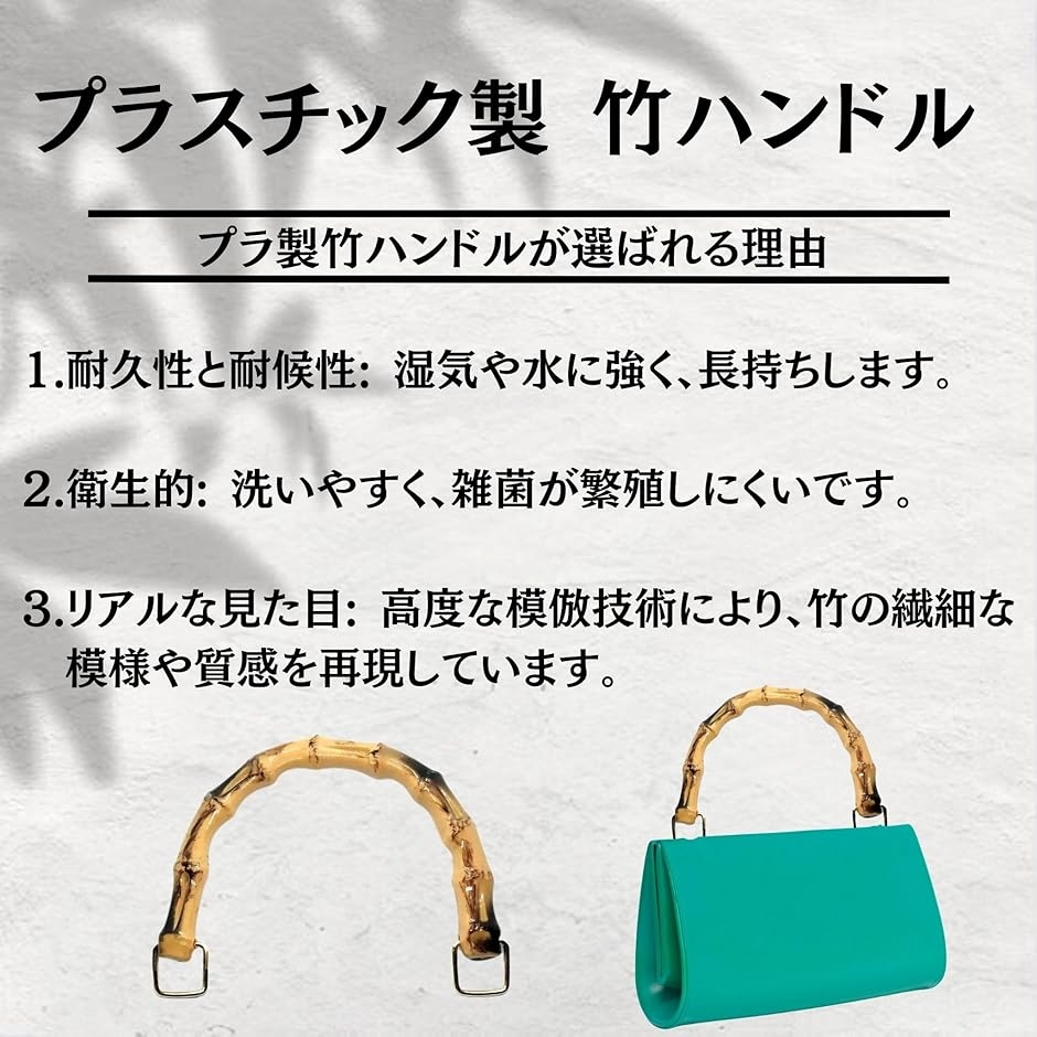 バッグ 持ち手 竹ハンドル 竹風 合成樹脂 バンブー 取っ手 DIY