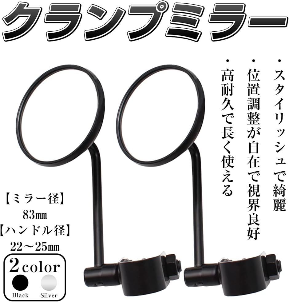 【互換品】 汎用 バイク クランプ ミラー ラ...の詳細画像1