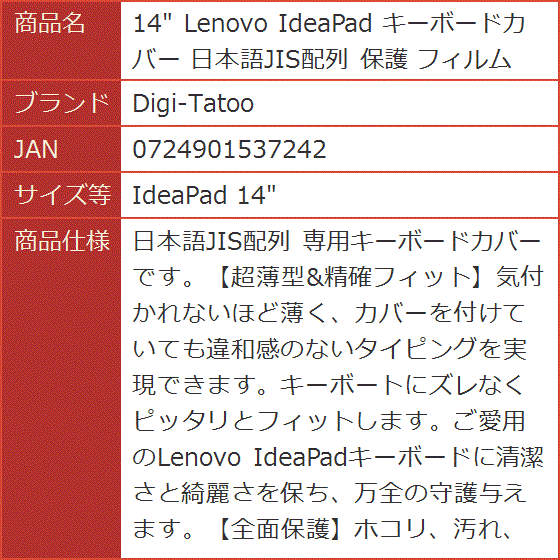 14 Lenovo IdeaPad キーボードカバー 日本語JIS配列 保護 フィルム( IdeaPad 14)｜horikku｜07