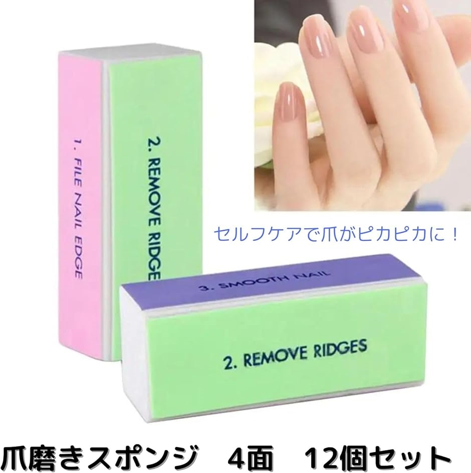 爪磨き つや出し ネイルケア スポンジ 4面 12個セット 自宅で簡単