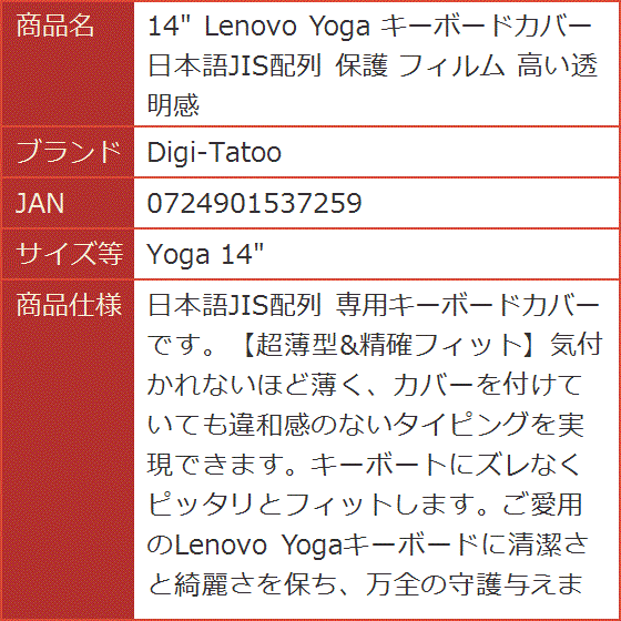 14 Lenovo Yoga キーボードカバー 日本語JIS配列 保護 フィルム 高い透明感( Yoga 14)｜horikku｜06