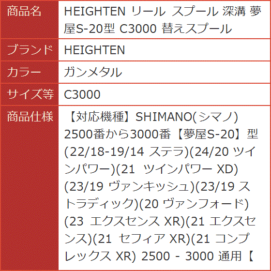 HEIGHTEN c3000 換えスプール HEIGHTEN リール スプール C3000 夢屋S-20型 替えスプール 2500