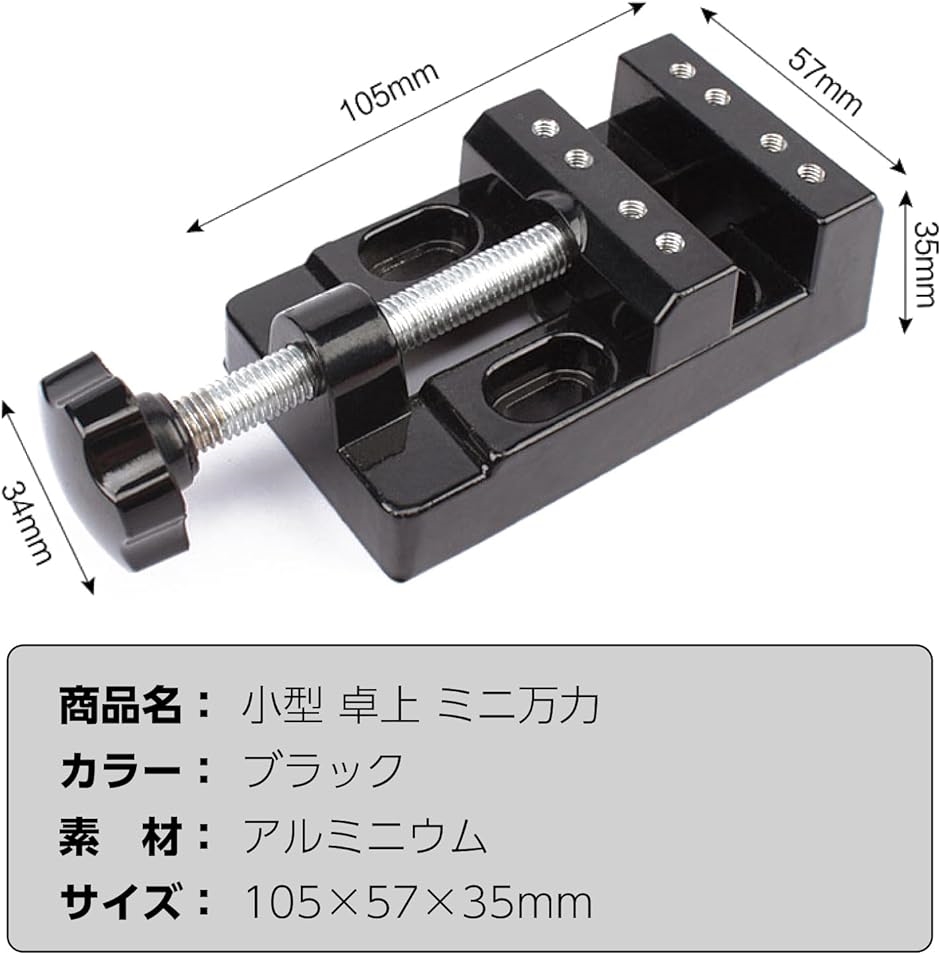 小型 卓上 万力 まんりき ミニ ４点でしっかり固定 バイス 細かい作業 作業効率アップ