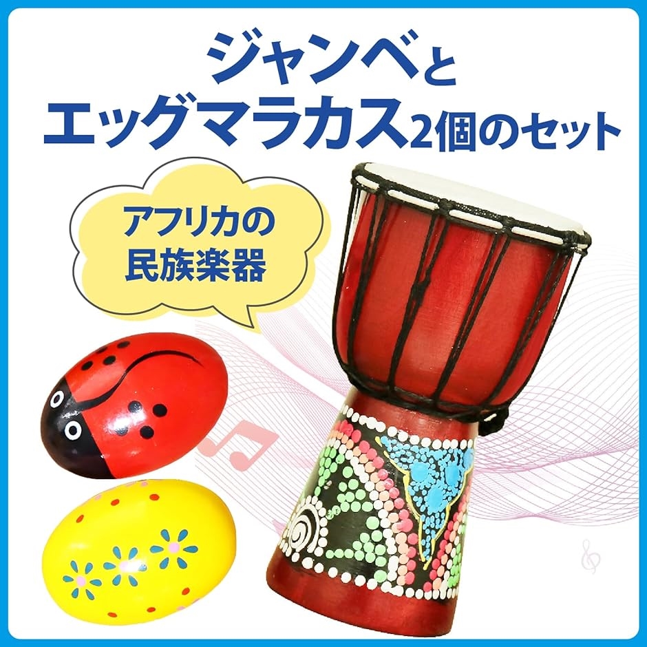ジャンベ 太鼓 ハンドドラム 民族楽器 マラカス付き パーカッション( 30cm)｜horikku｜02