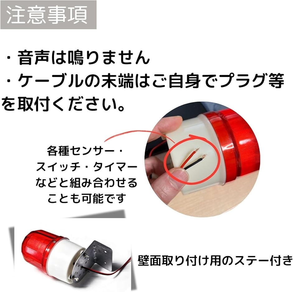 パトランプ 回転灯 LED 100V 取付金具 付き 4色 看板 警告灯 クレーン