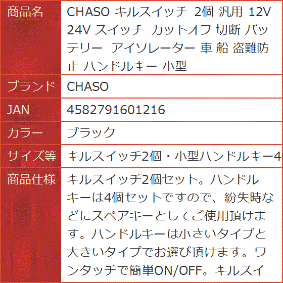 キルスイッチ 2個 汎用 12V 24V カットオフ 切断 バッテリー 車 船( ブラック,  キルスイッチ2個・小型ハンドルキー4個)｜horikku｜07