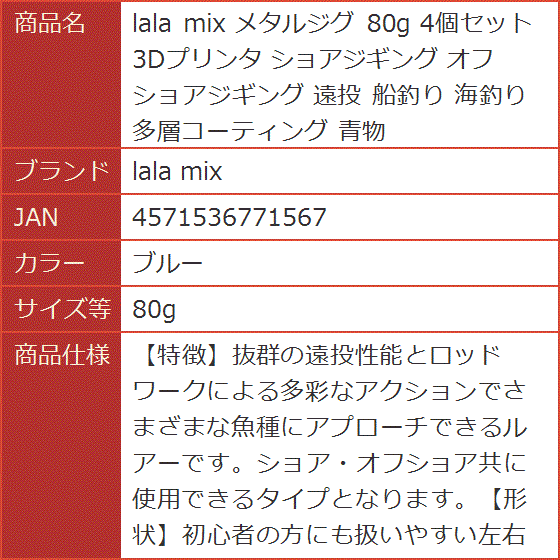 メタルジグ 80g 4個セット 3Dプリンタ ショアジギング オフショアジギング 遠投 船釣り 海釣り 青物( ブルー,  80g)｜horikku｜02