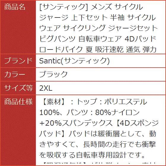 メンズ サイクルジャージ 上下セット 半袖 サイクルウェア サイクリング ジャージセット ビグパンツ 4Dパッド(ブラック,  2XL)の画像
