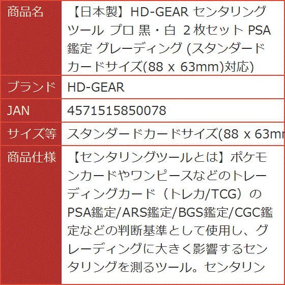 日本製 センタリングツール プロ 黒・白 2枚セット PSA鑑定