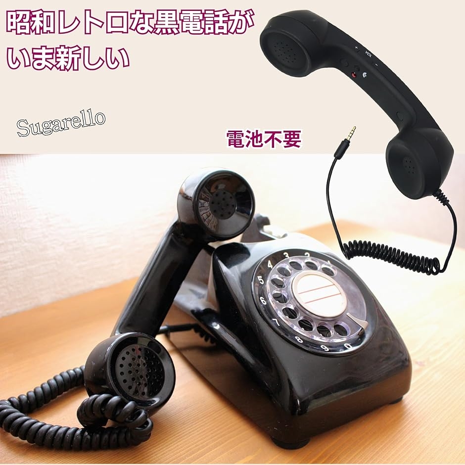 受話器 スマホ用受話器 タブレット PC 携帯用受話器 黒電話タイプ 首に