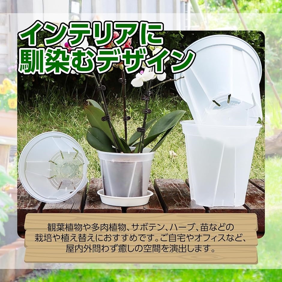 植木鉢 ５個セット 透明 プラスチック スリット鉢 底皿付き 観葉植物 軽量( クリア, ４号)