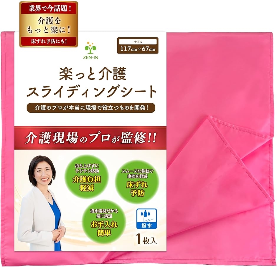 スライディングシート 未開封未使用品 介護福祉士監修 スライディングシート スライドシート 介護用品