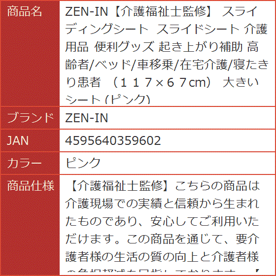 介護福祉士監修 スライディングシート スライドシート 介護用品