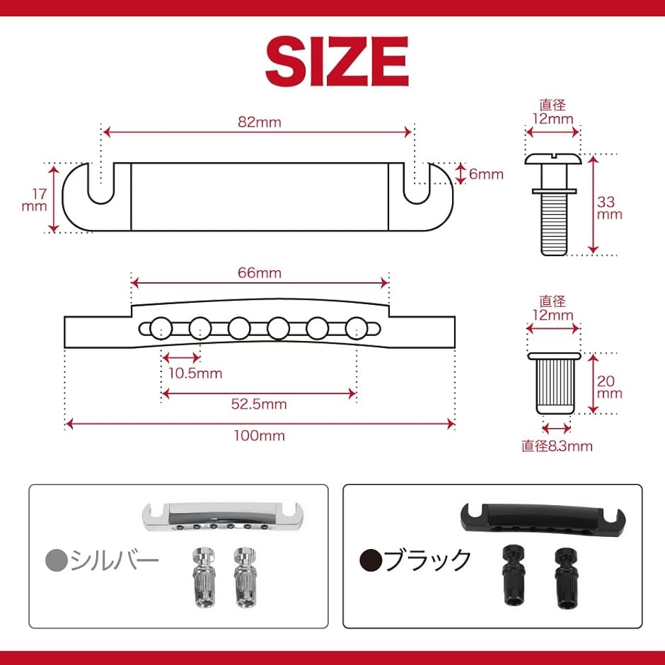 AllBright ストップテールピース 6点止め クローム 固定 交換 SGエレキ