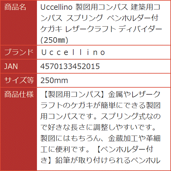 Uccellino 製図用コンパス 建築用コンパス スプリング