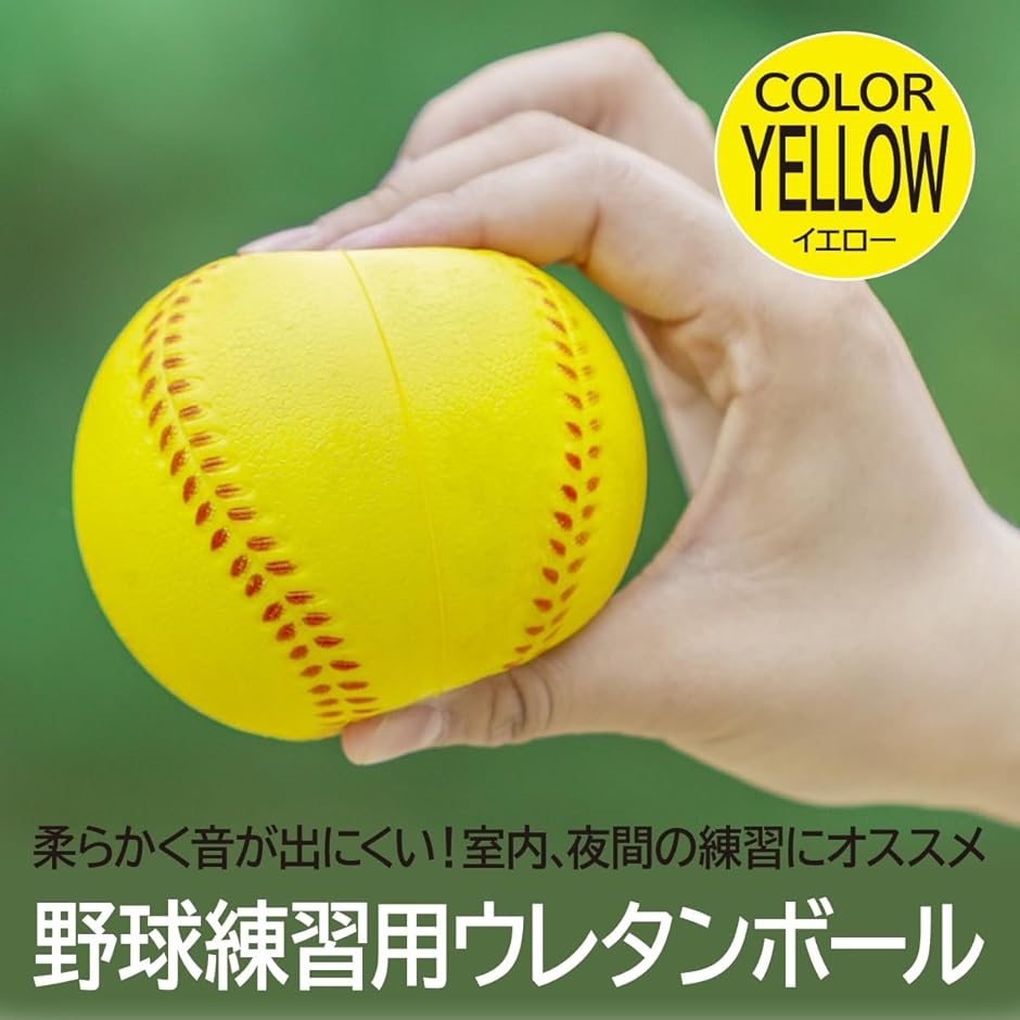 野球練習用ウレタンボール 7cm イエロー 10個セット( イエロー)｜horikku｜02