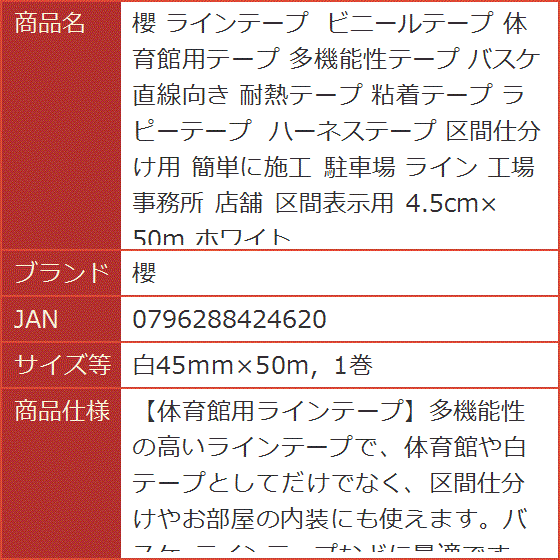 ラインテープ ビニールテープ 体育館用テープ 多機能性テープ バスケ