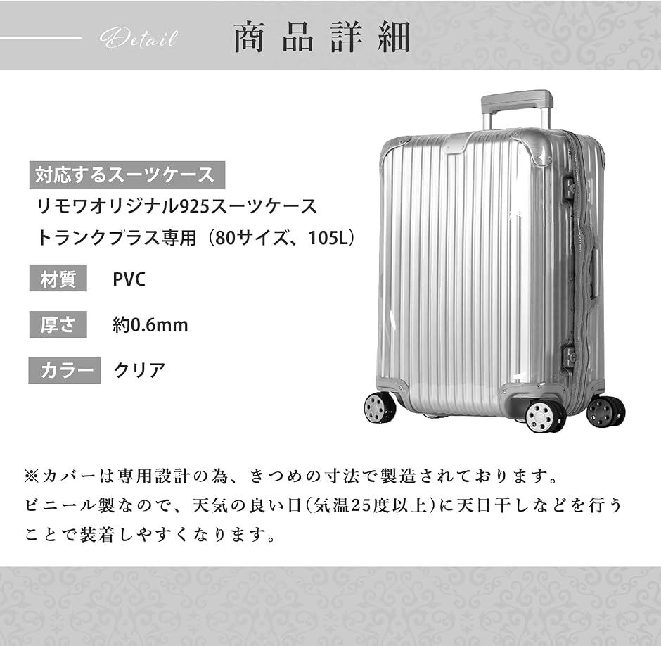 Edison Brain 高級スーツケースカバー リモワオリジナル