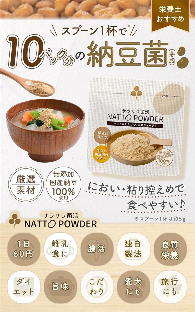 こな納豆 サラサラ菌活 NATTO POWDER 食べやすい 国産大豆｜horikku｜02