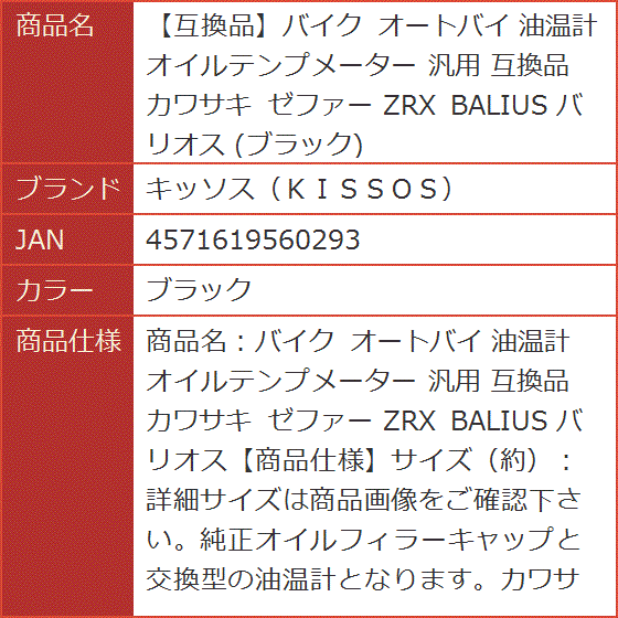互換品】バイク 互換品 オートバイ 油温計 オイルテンプメーター 汎用