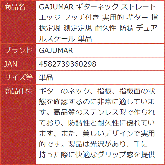 ギターネック ストレートエッジ ノッチ付き 実用的 指板定規 測定定規 耐久性 防錆 デュアルスケール( 単品)