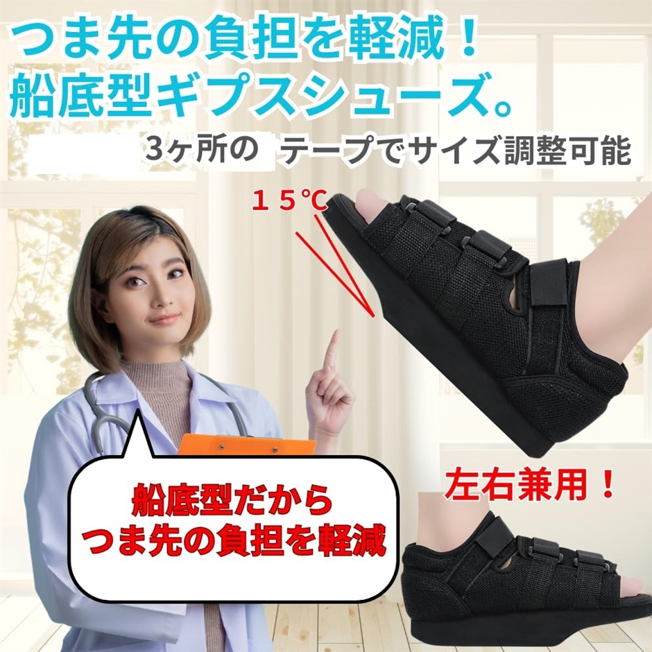 ギプス 靴 足 骨折 足骨折用サンダル ギプスシューズ 片足 左右兼用