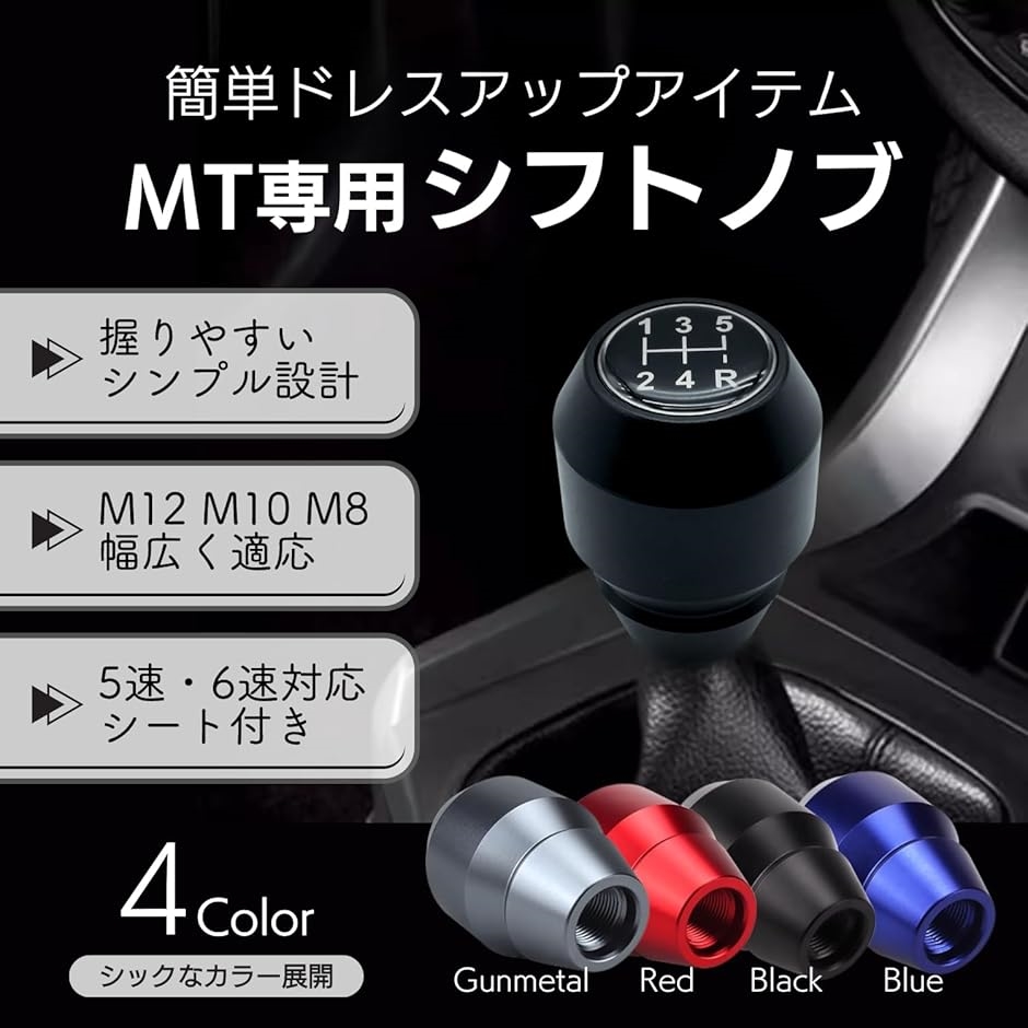 シフト ノブ mt 汎用 アルミ 5速 6速 兼用 変換 アダプター 付き M8 M10 M12 交換 車用 49mm( ガンメタ)｜horikku｜02